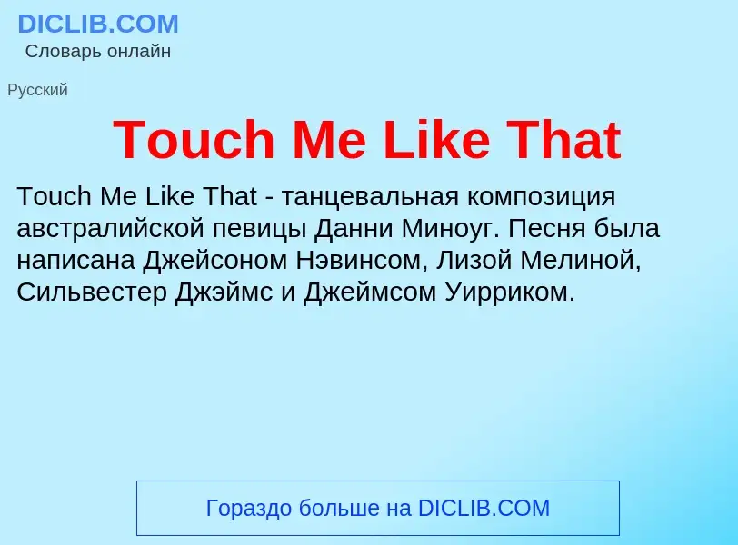 Wat is Touch Me Like That - definition