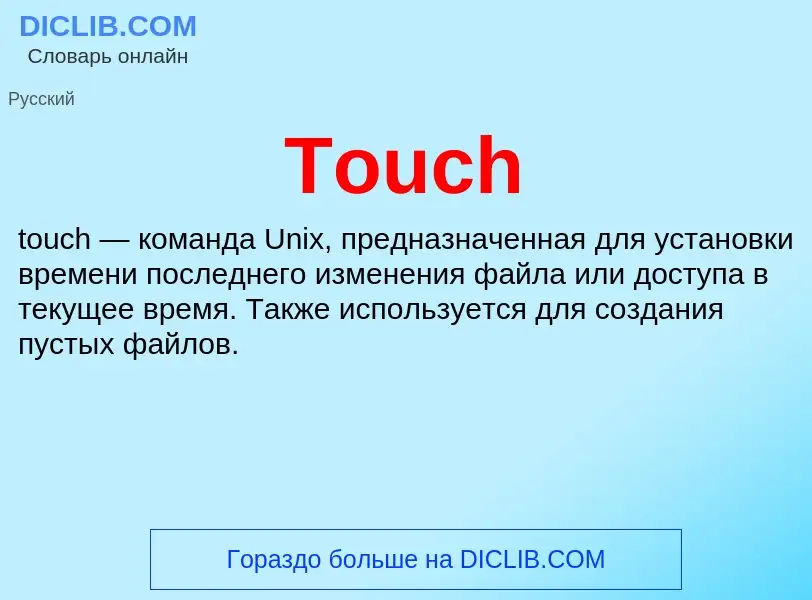 Wat is Touch - definition