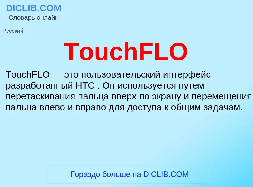 Wat is TouchFLO - definition