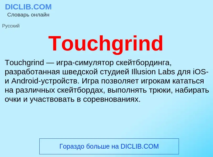 Wat is Touchgrind - definition