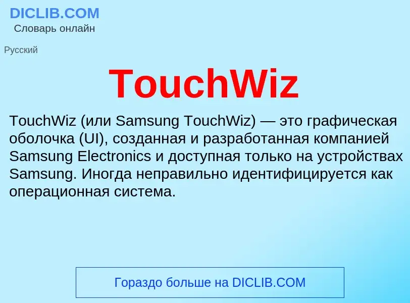 Wat is TouchWiz - definition