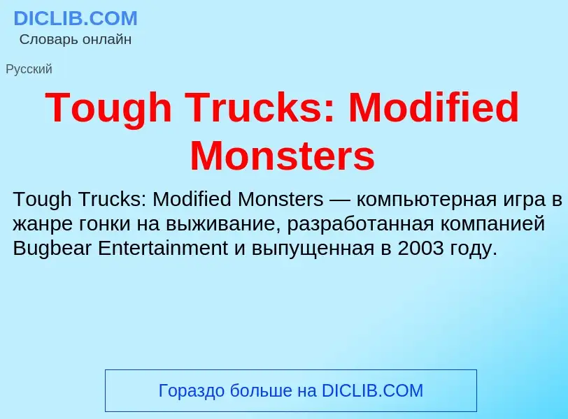 Wat is Tough Trucks: Modified Monsters - definition