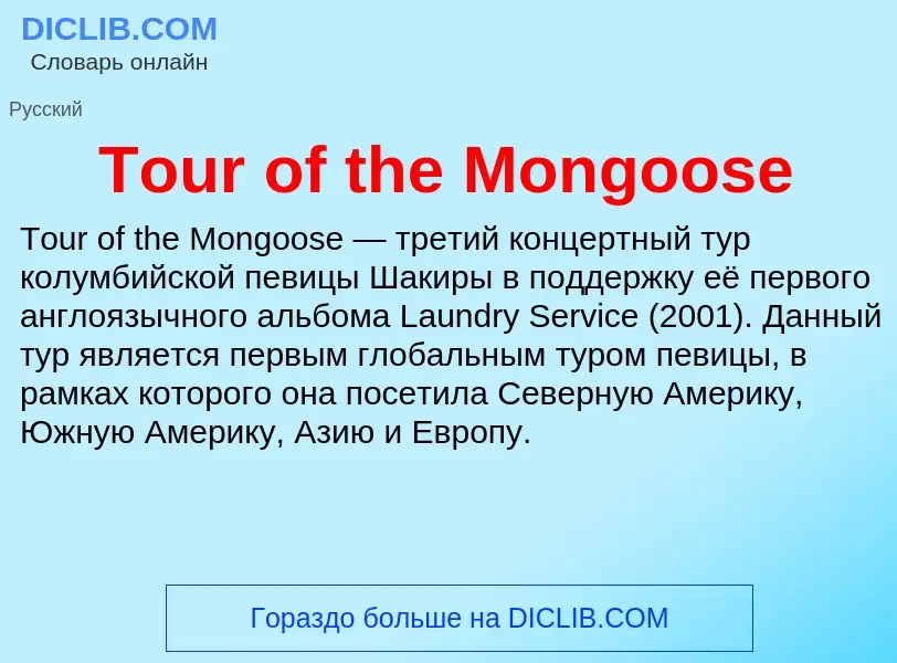 Che cos'è Tour of the Mongoose - definizione