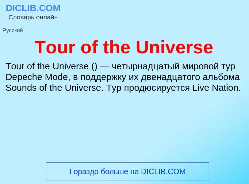 Che cos'è Tour of the Universe - definizione