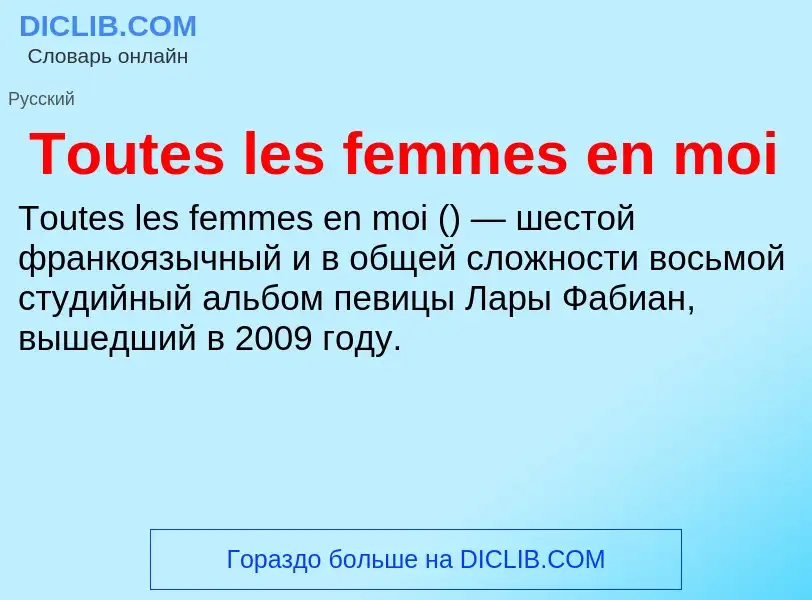 Che cos'è Toutes les femmes en moi - definizione