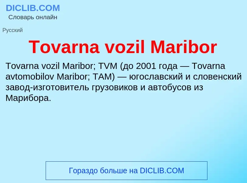 Che cos'è Tovarna vozil Maribor - definizione