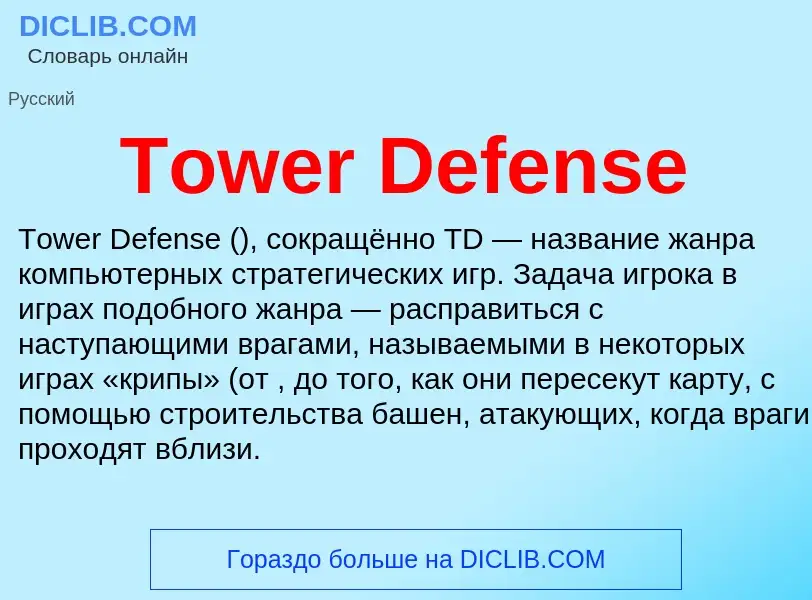 Che cos'è Tower Defense - definizione