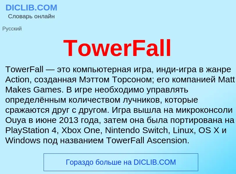 Che cos'è TowerFall - definizione