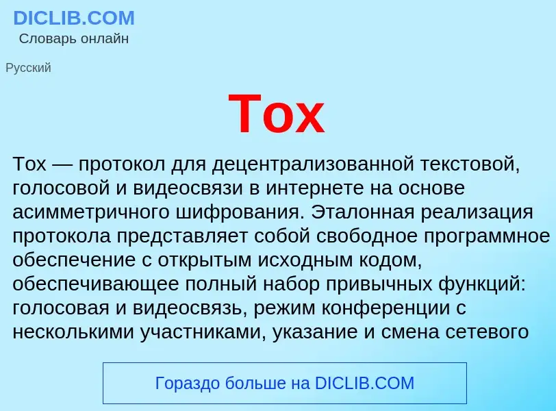 Che cos'è Tox - definizione