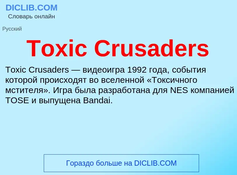 Che cos'è Toxic Crusaders - definizione