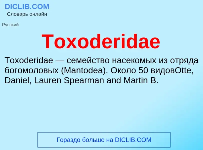 Che cos'è Toxoderidae - definizione