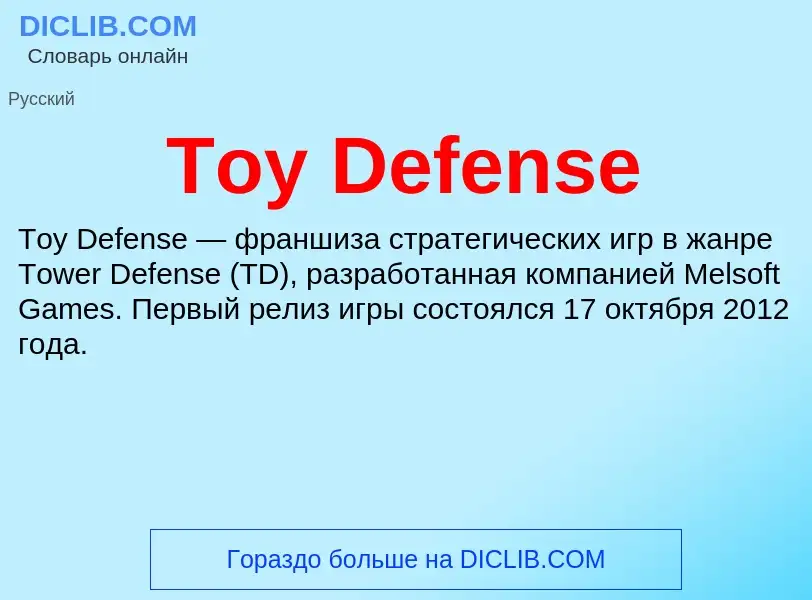 Che cos'è Toy Defense - definizione