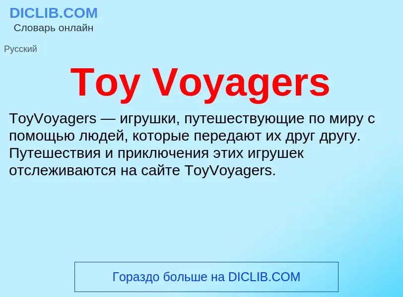 Che cos'è Toy Voyagers - definizione