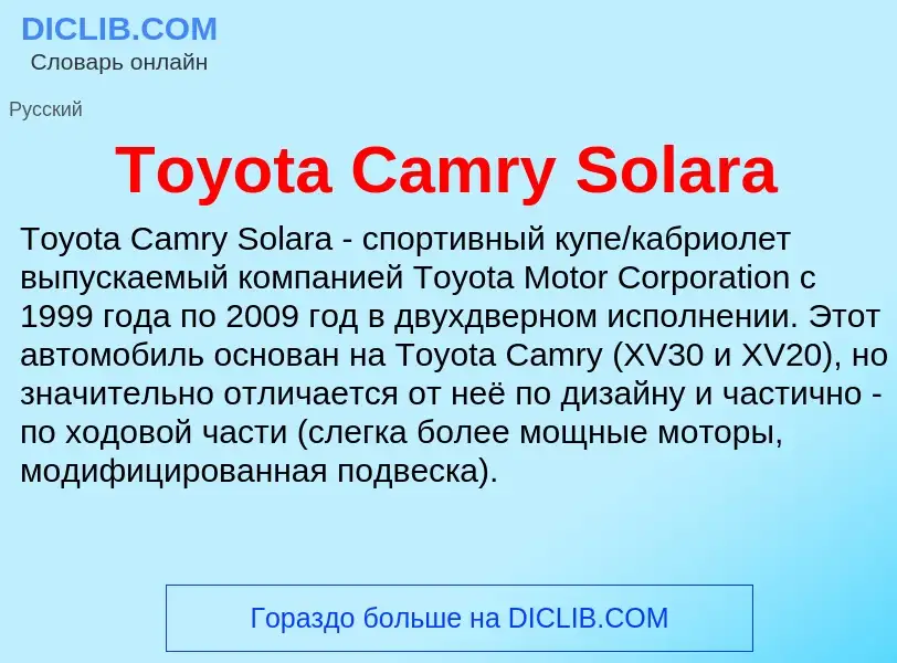 Che cos'è Toyota Camry Solara - definizione