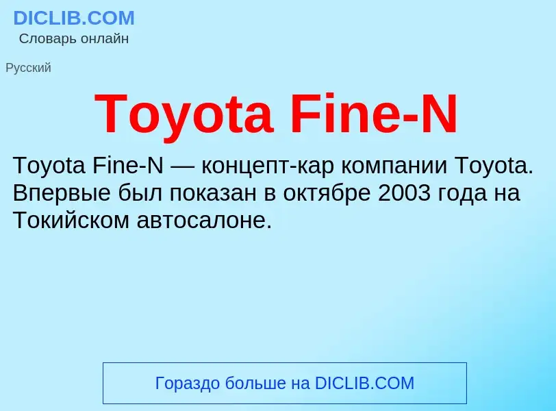 Che cos'è Toyota Fine-N - definizione