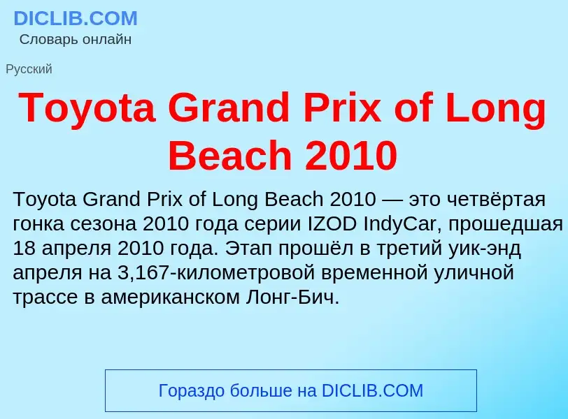 Che cos'è Toyota Grand Prix of Long Beach 2010 - definizione