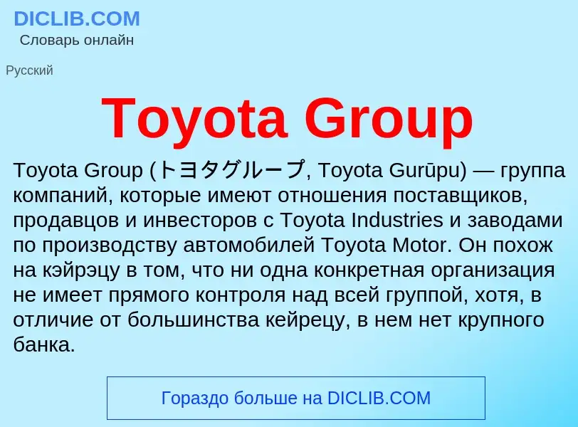 Che cos'è Toyota Group - definizione