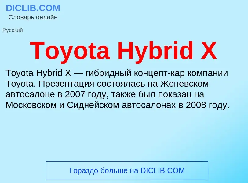 Che cos'è Toyota Hybrid X - definizione