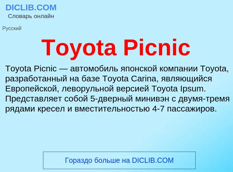 Che cos'è Toyota Picnic - definizione