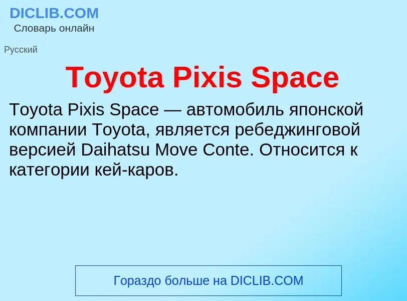 Che cos'è Toyota Pixis Space - definizione