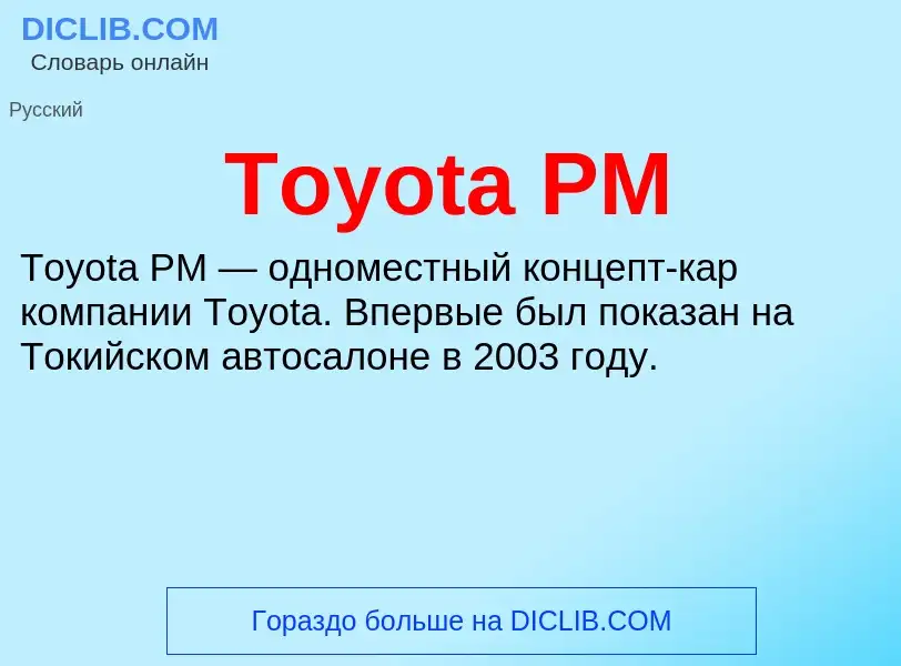 Che cos'è Toyota PM - definizione