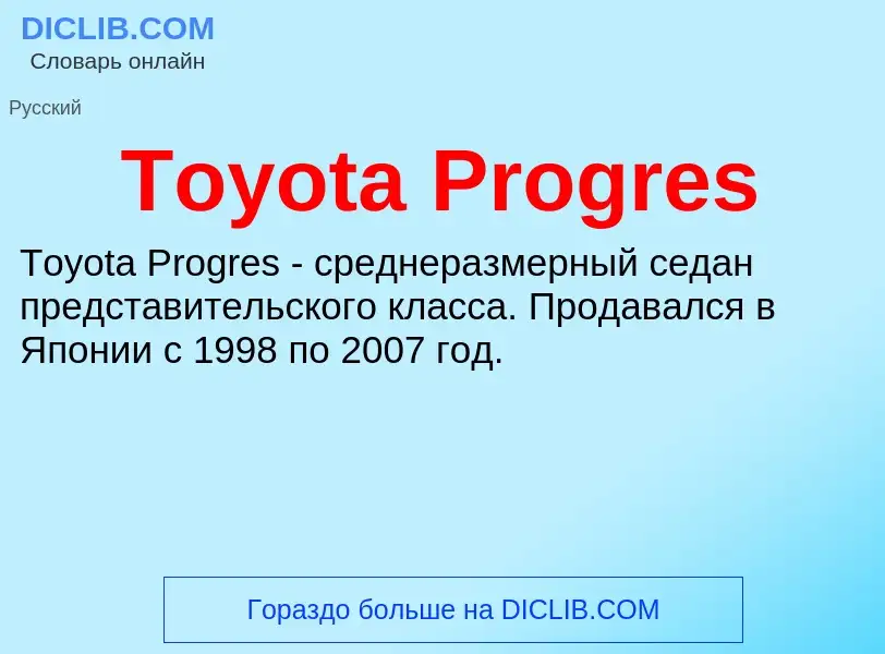 What is Toyota Progres - definition