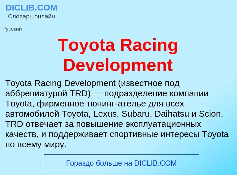 Che cos'è Toyota Racing Development - definizione