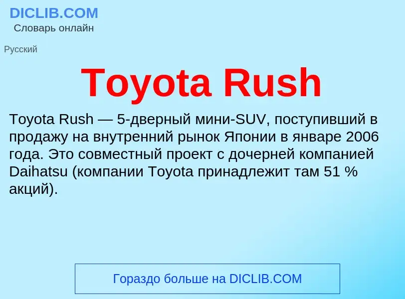 Che cos'è Toyota Rush - definizione