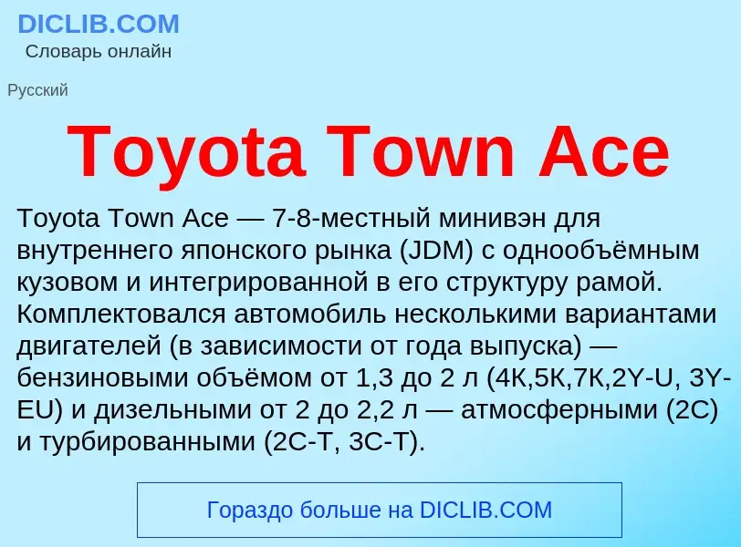 Che cos'è Toyota Town Ace - definizione