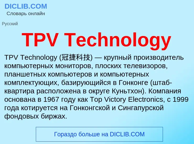 Τι είναι TPV Technology - ορισμός