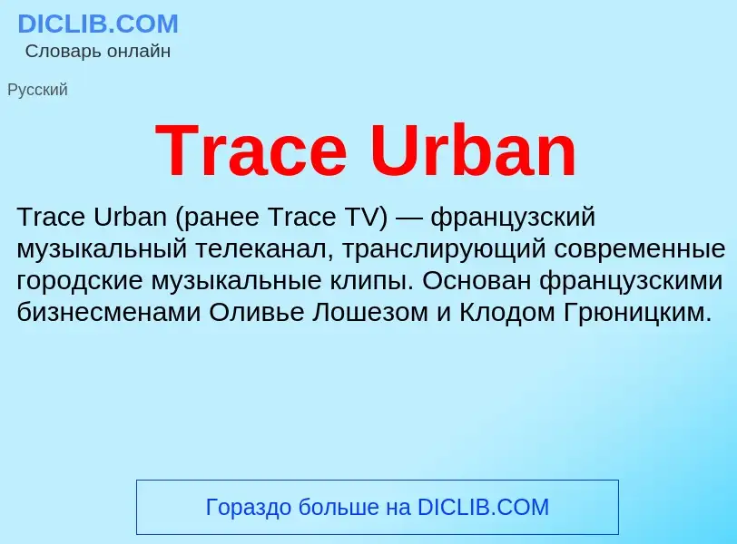 What is Trace Urban - definition