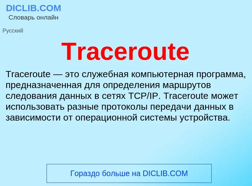 What is Traceroute - definition