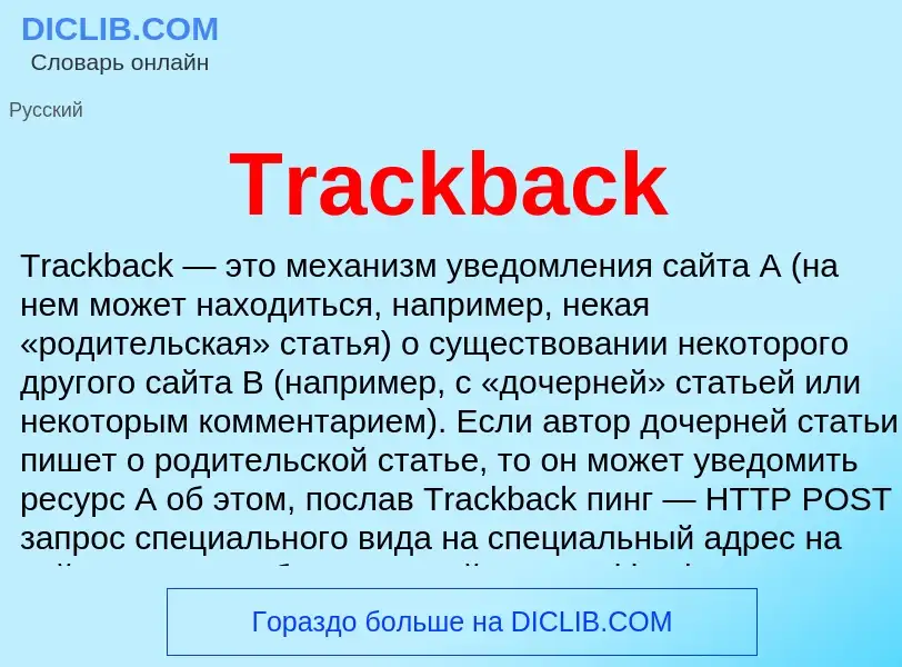 What is Trackback - definition