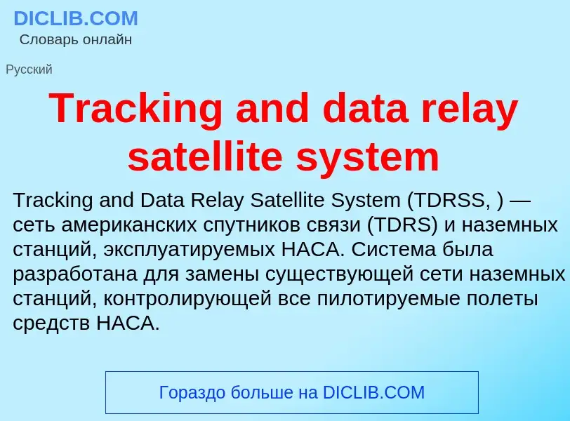 Che cos'è Tracking and data relay satellite system - definizione