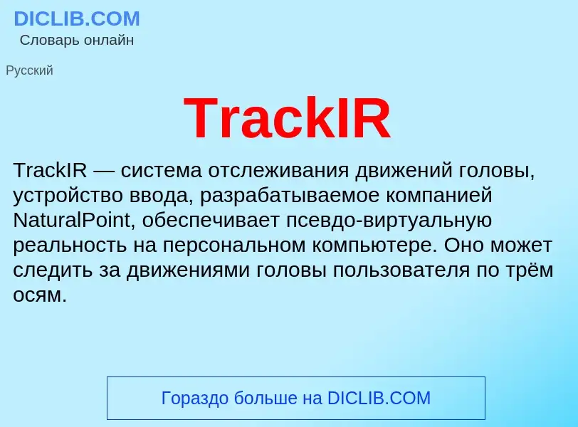 What is TrackIR - definition