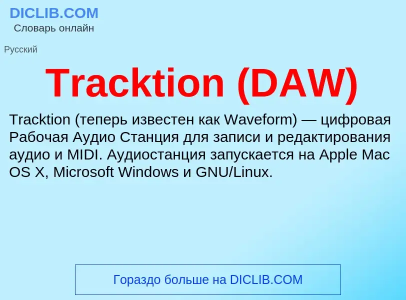 Che cos'è Tracktion (DAW) - definizione