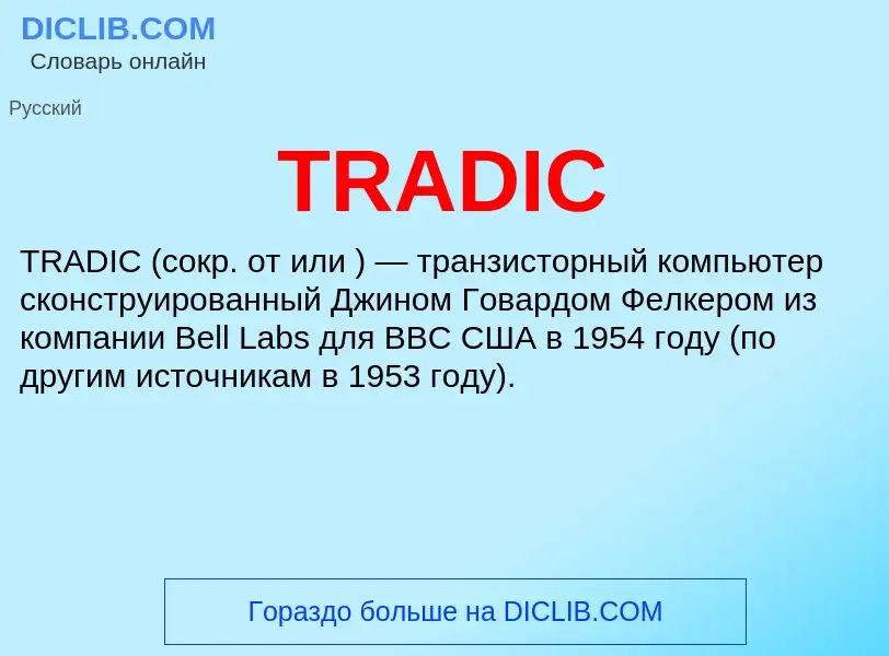 Что такое TRADIC - определение