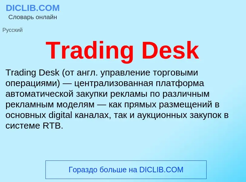 Che cos'è Trading Desk - definizione