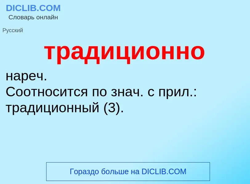 ¿Qué es традиционно? - significado y definición