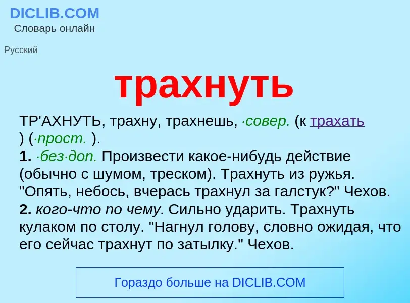 Что такое трахнуть - определение