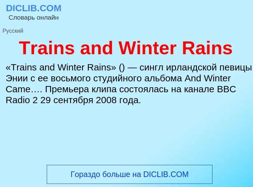 Wat is Trains and Winter Rains - definition