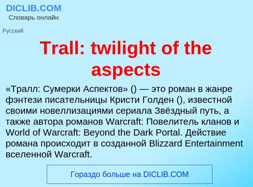 Wat is Trall: twilight of the aspects - definition