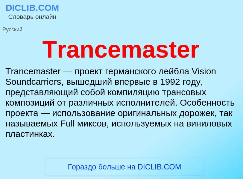 Wat is Trancemaster - definition