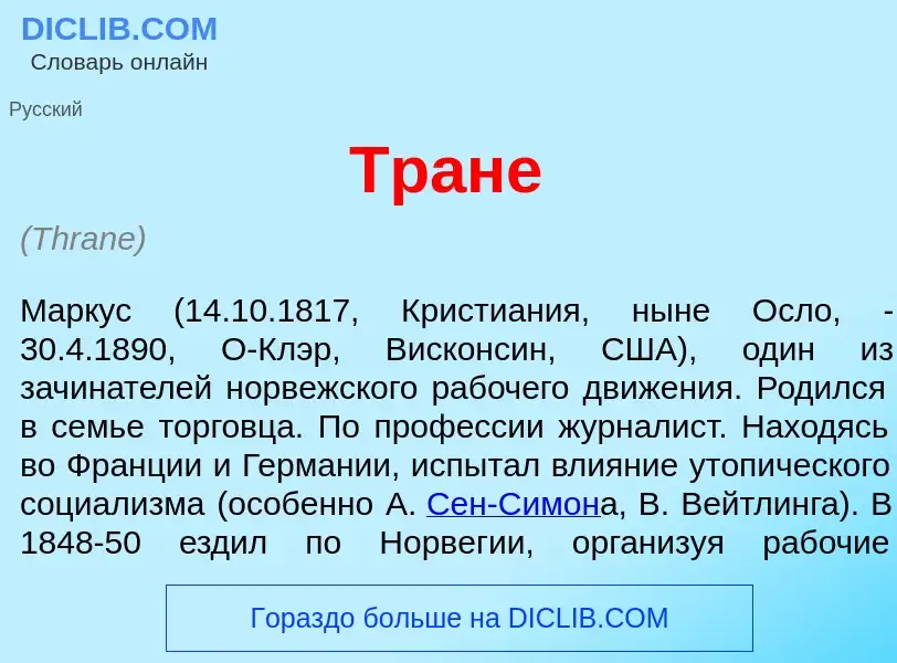 Che cos'è Тр<font color="red">а</font>не - definizione