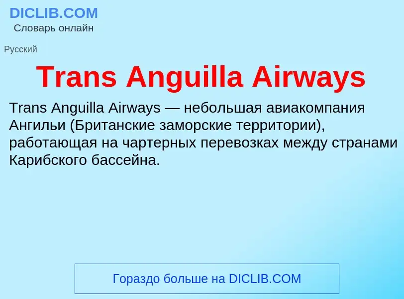 Wat is Trans Anguilla Airways - definition