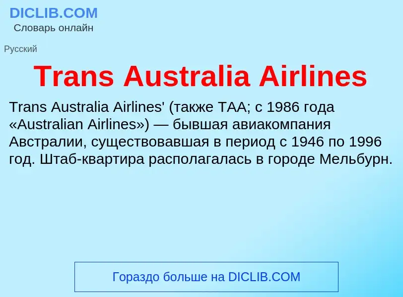 Wat is Trans Australia Airlines - definition