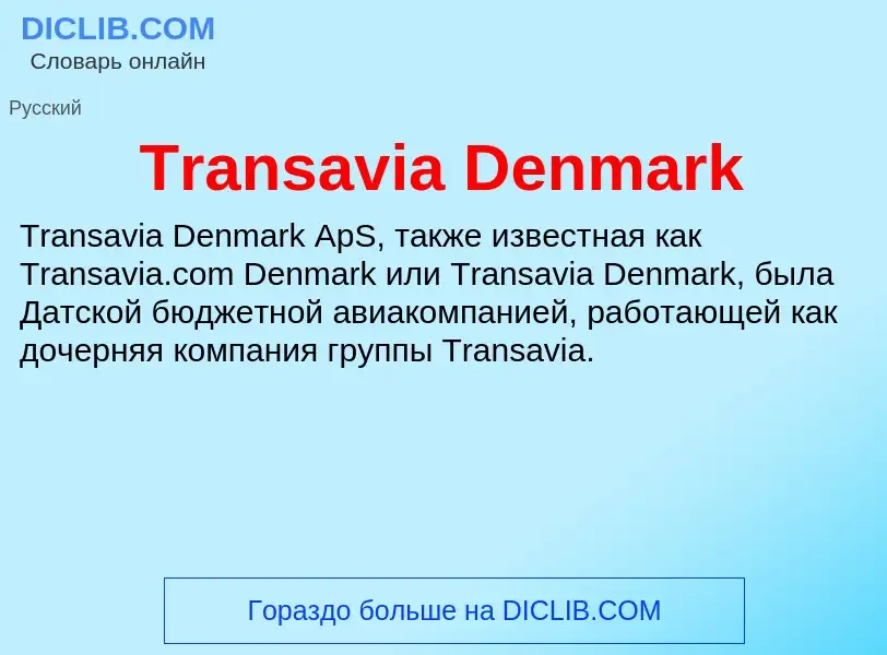 Wat is Transavia Denmark - definition