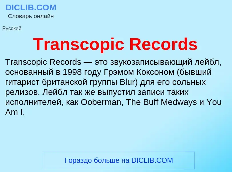 Wat is Transcopic Records - definition