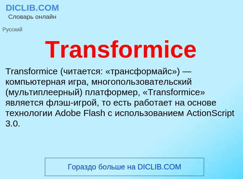 Wat is Transformice - definition