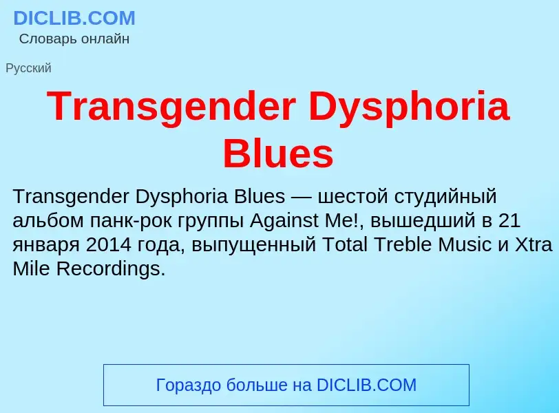 Wat is Transgender Dysphoria Blues - definition